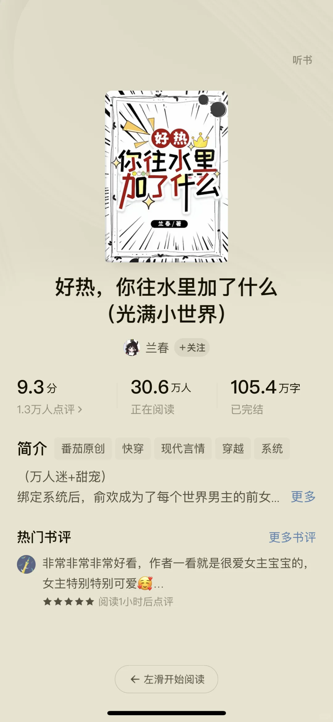 好热，你往水里加了什么by兰春