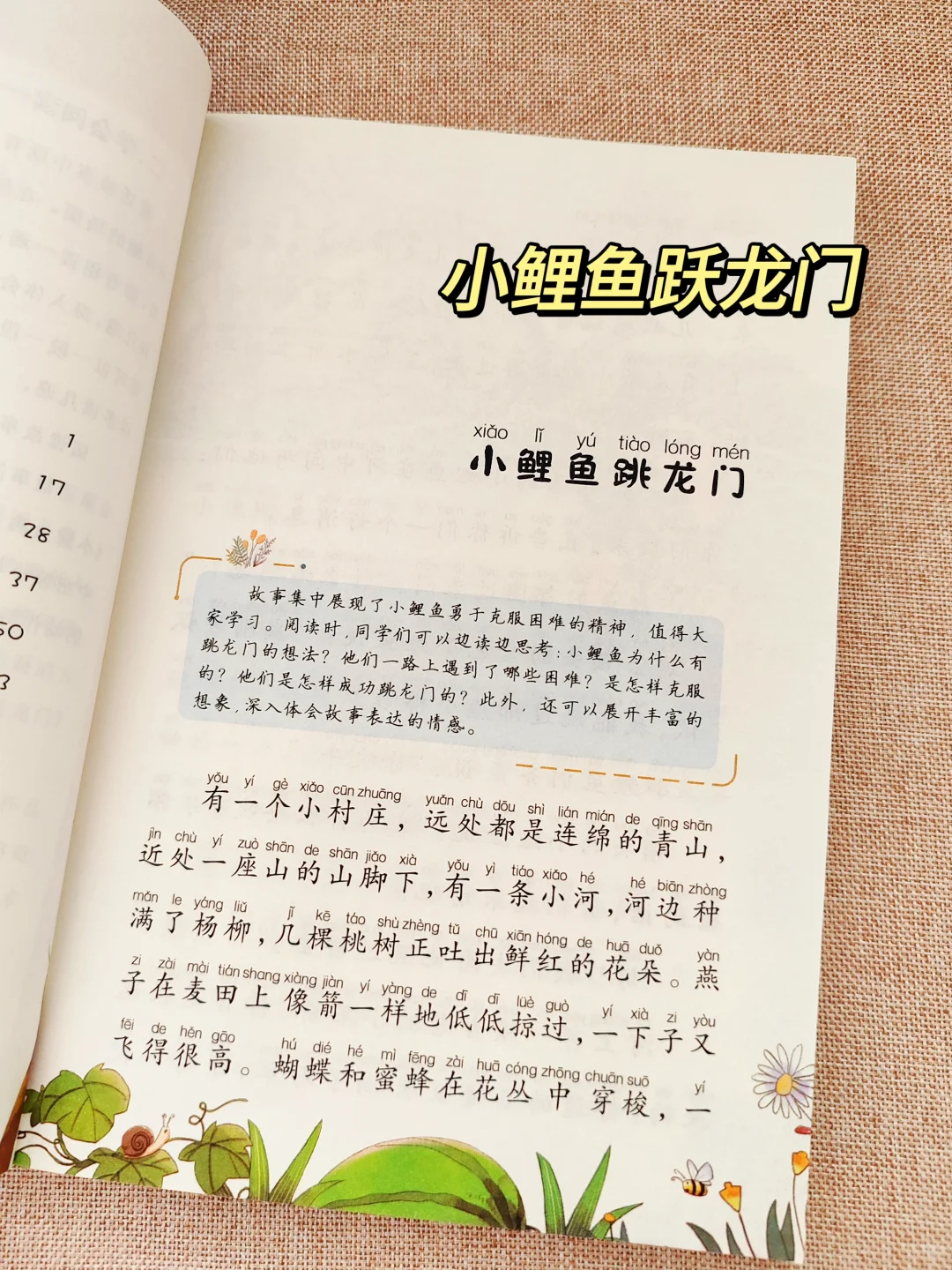 二上快乐读书吧5本|彩图注音版，音频伴读！