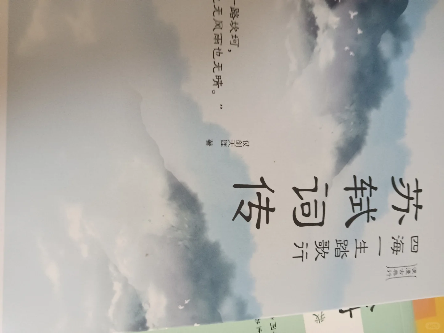 名人词传，一本25，五本110
