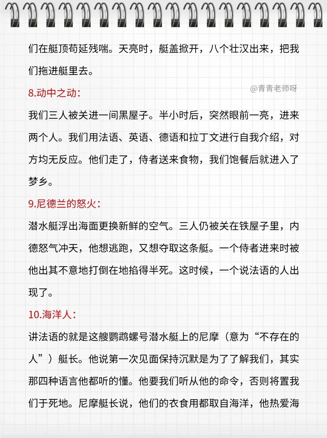 懒人必看✅5分钟读完七下名著《海底两万里》