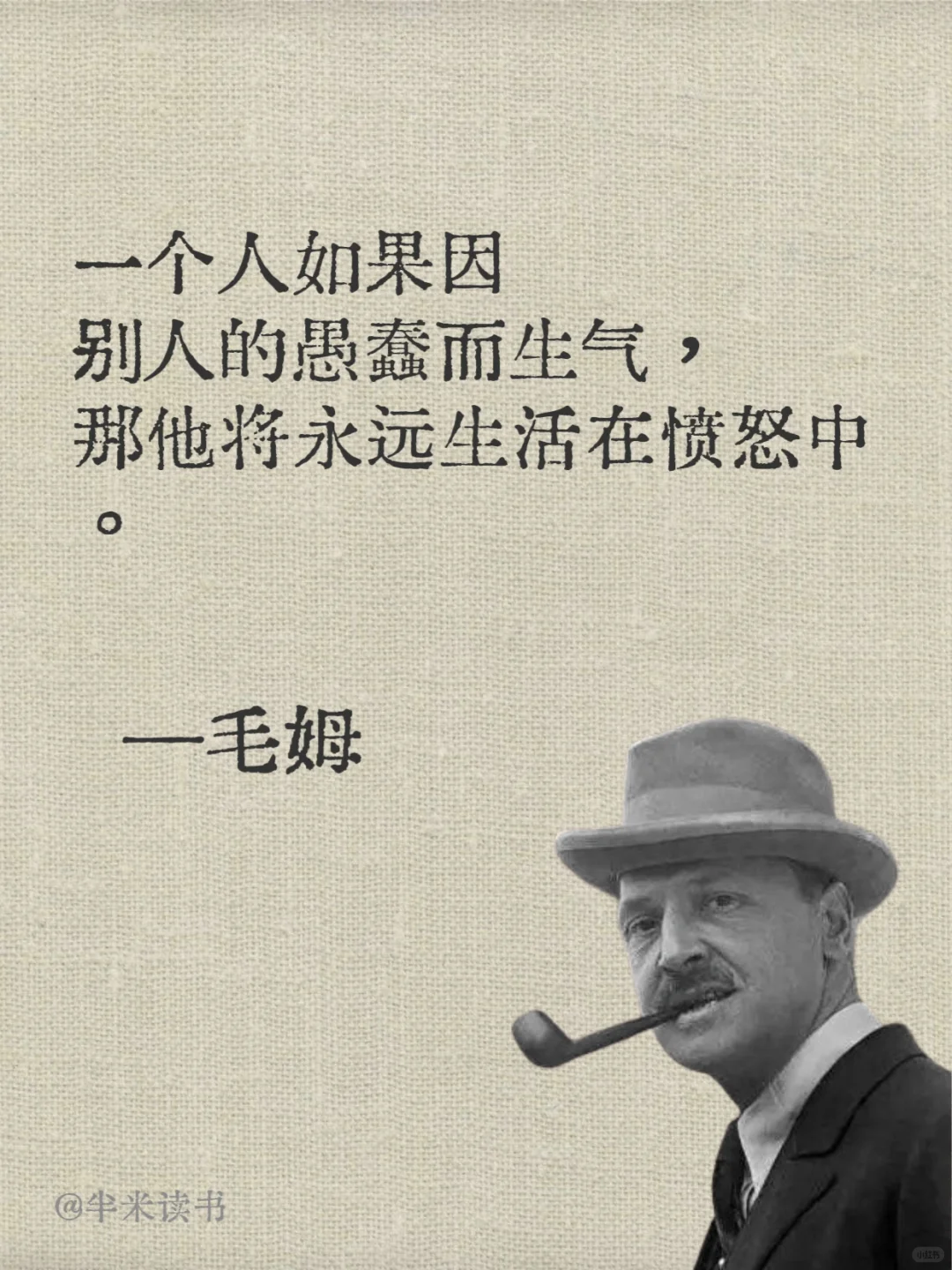毒舌毛姆💡句句戳中内心👉