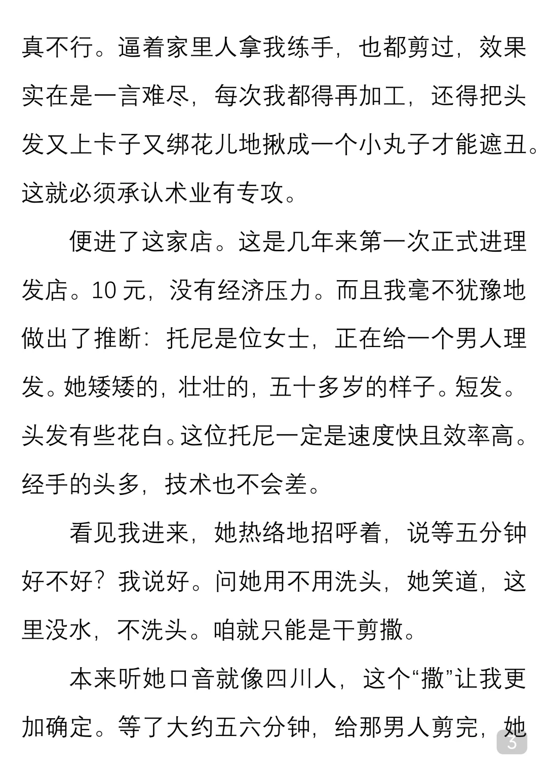 一起读经典｜乔叶《要爱具体的人》