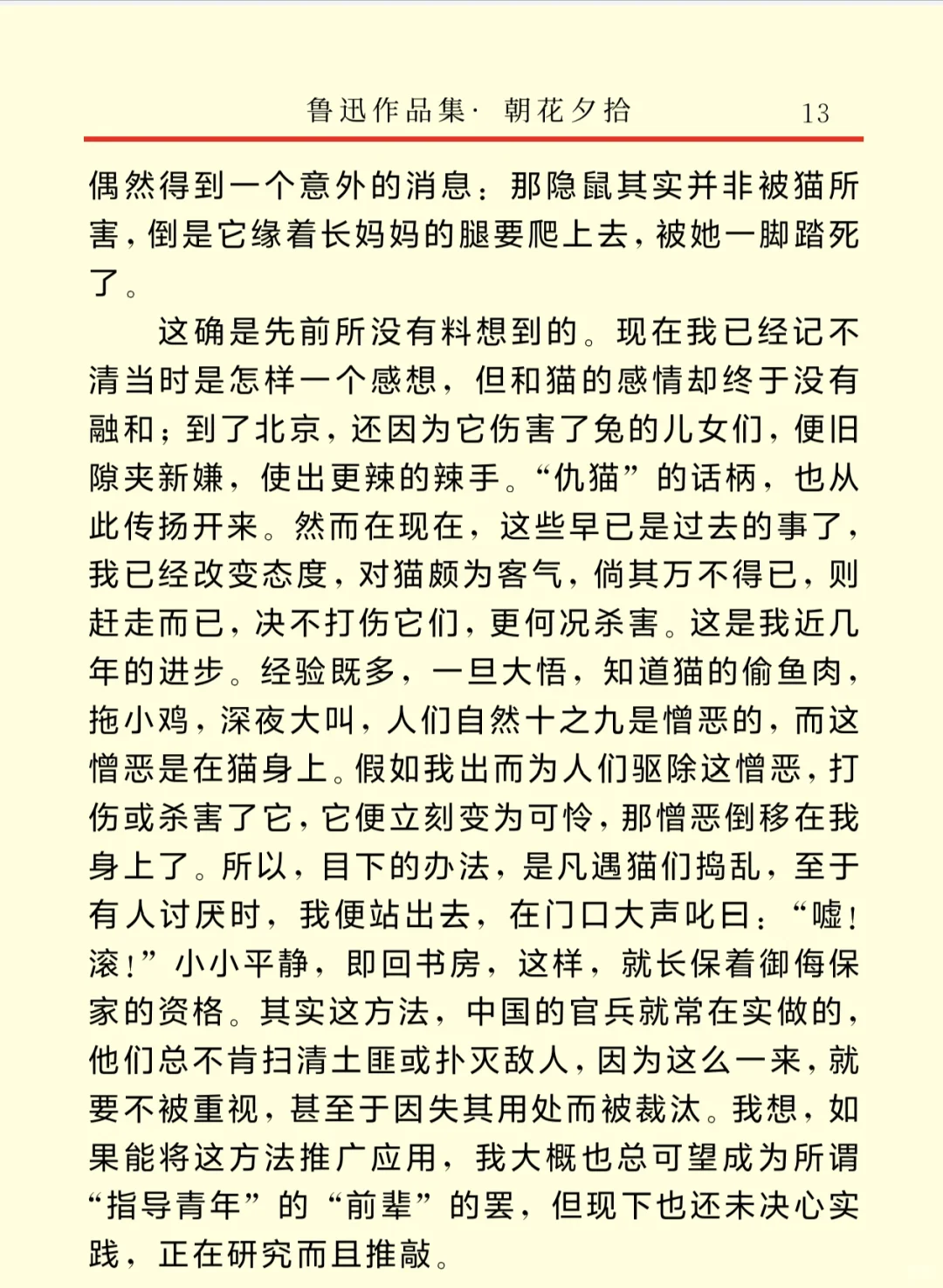 《朝花夕拾》电子书阅读