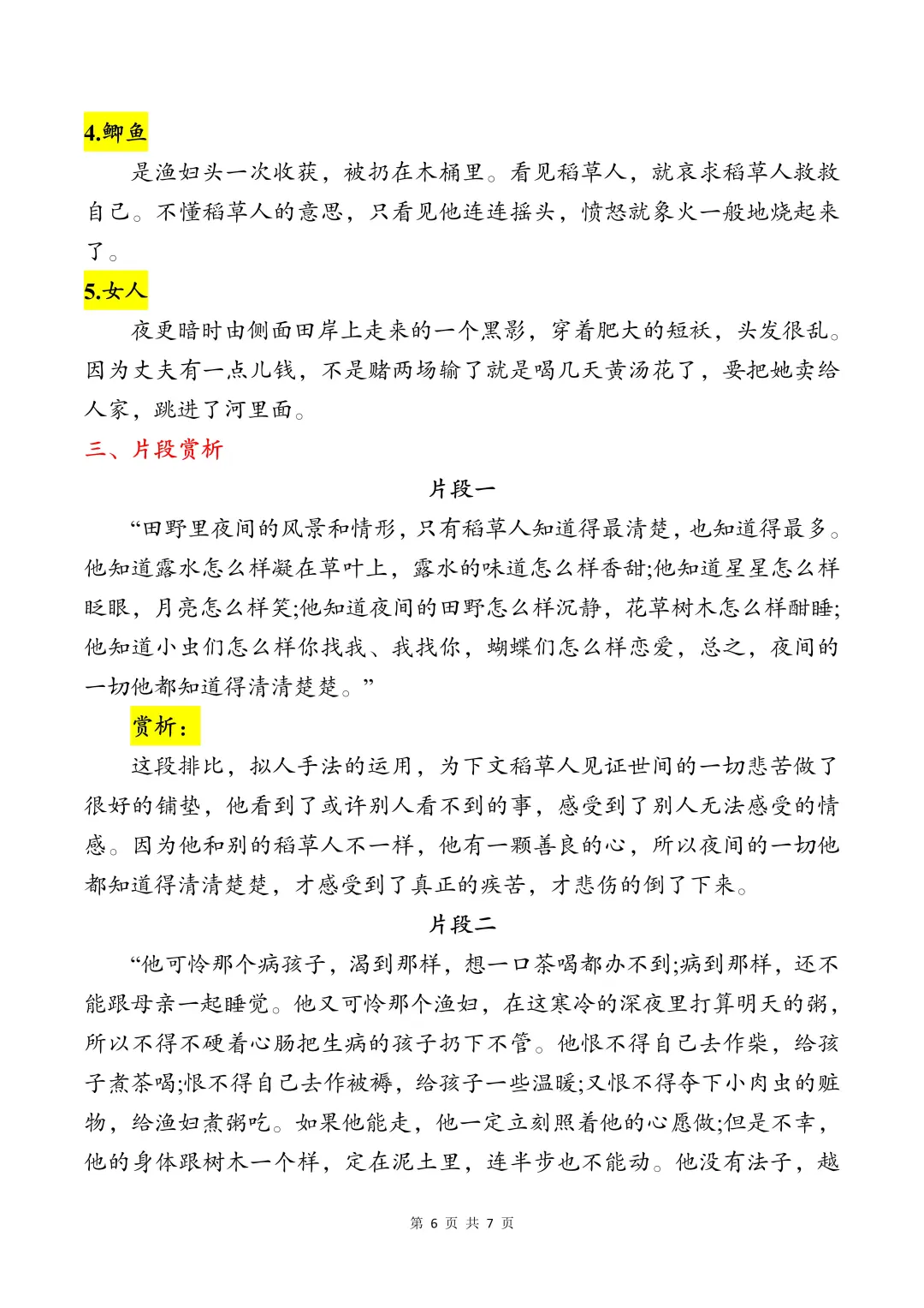 三年级上册语文