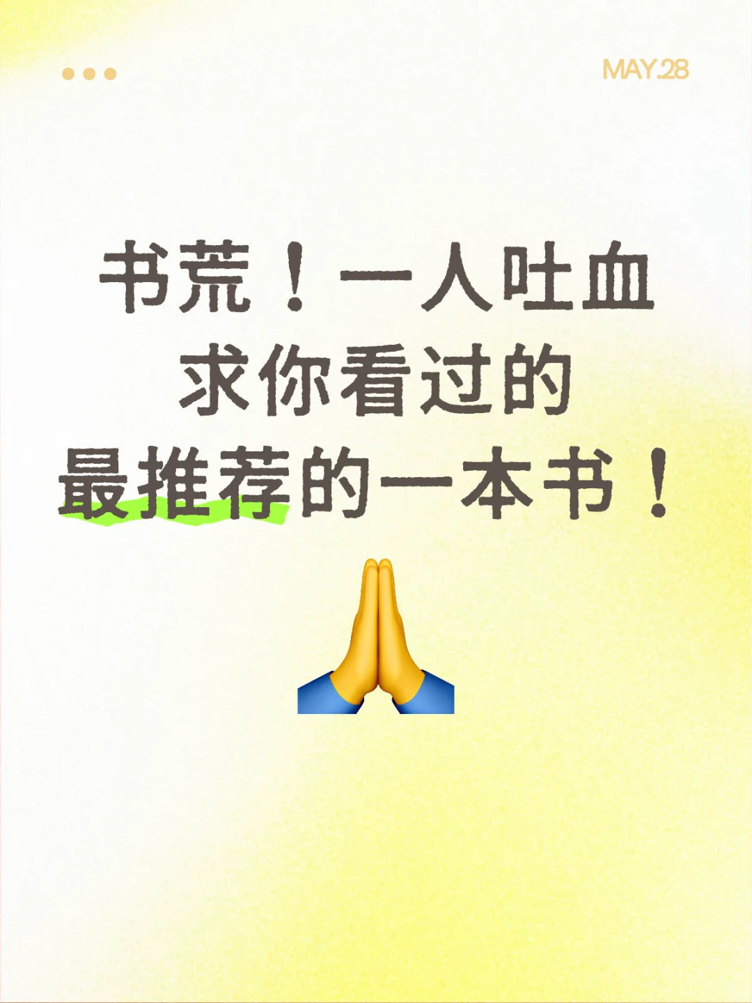 你逢人就推荐的一本书是什么
