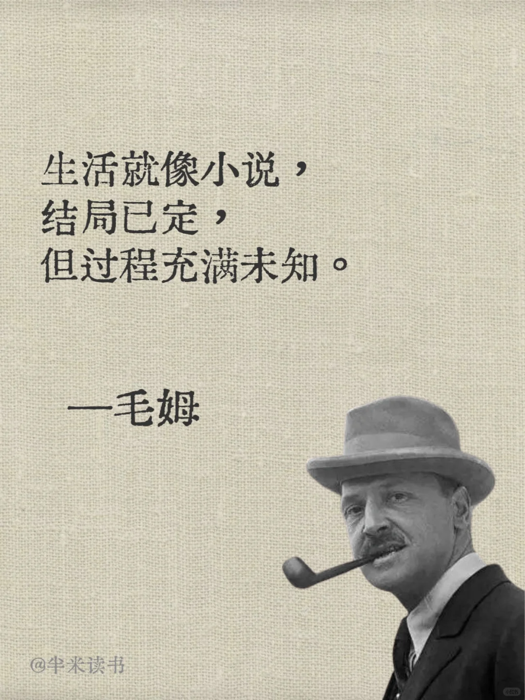 毒舌毛姆💡句句戳中内心👉