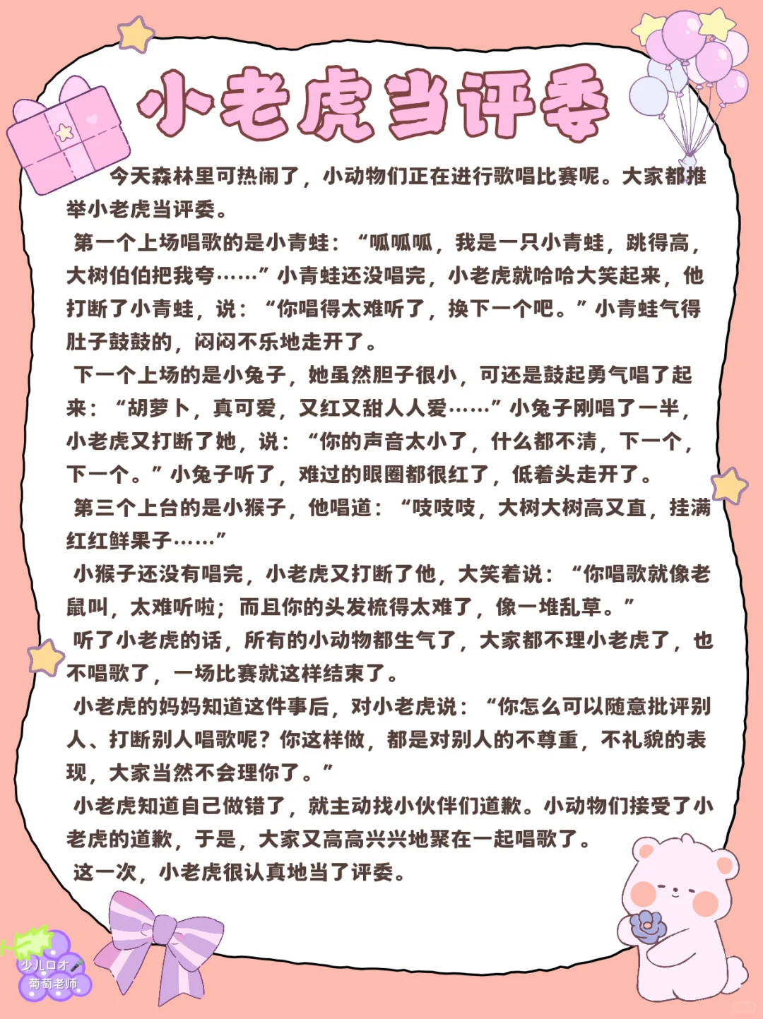 少儿口才|4-12岁故事稿件合集