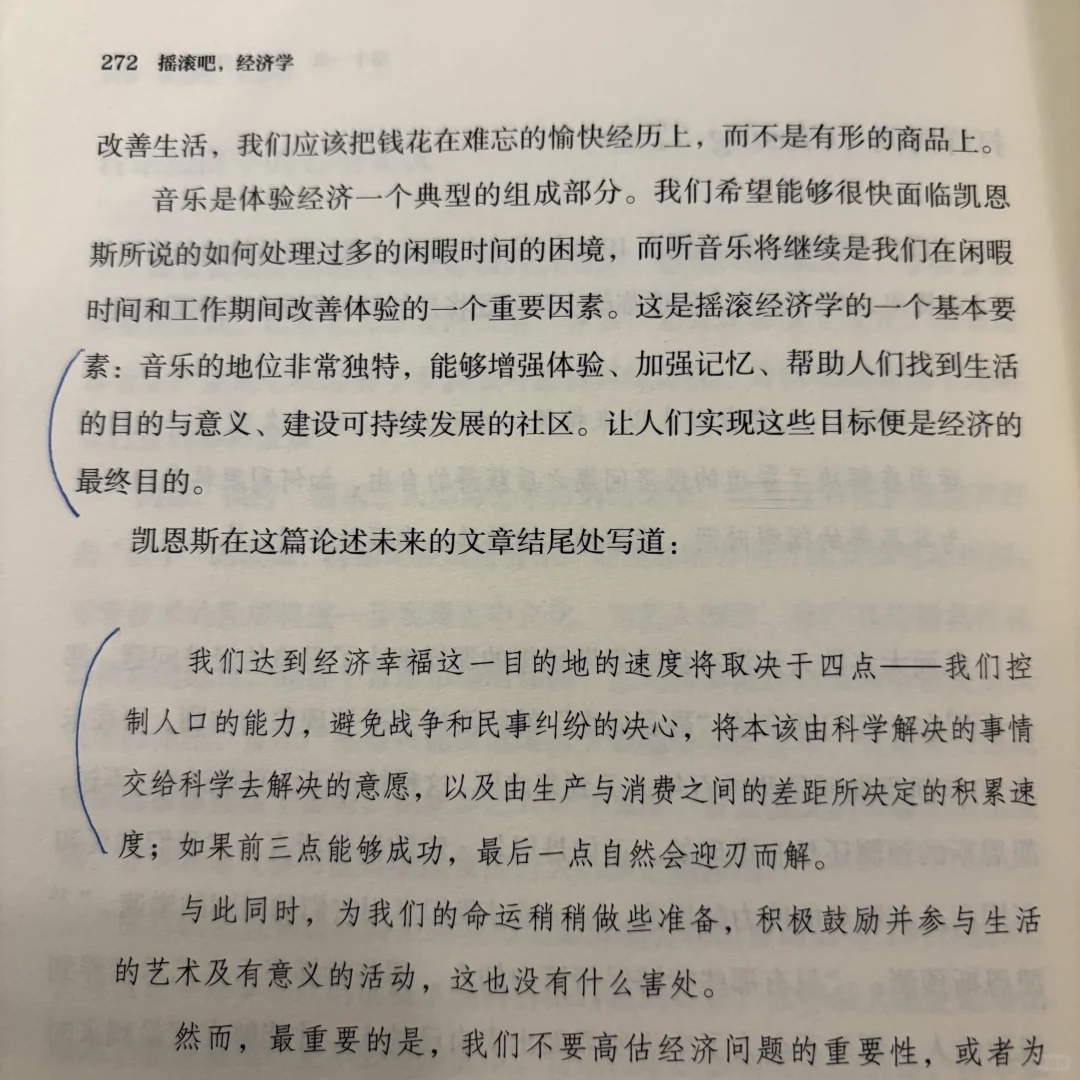 通勤书单｜为什么奥巴马的经济顾问写五月天