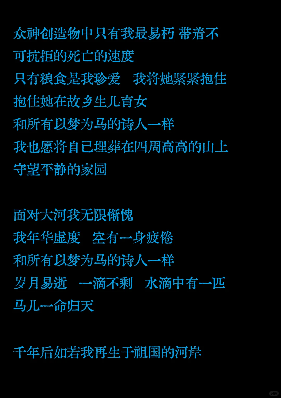 海子诗歌中的神仙句子