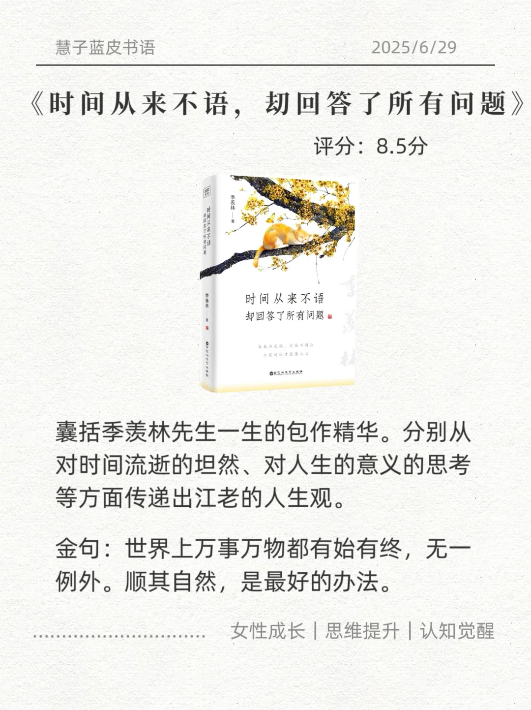 不愧是央视推荐的8本书值得摘抄一遍的书！