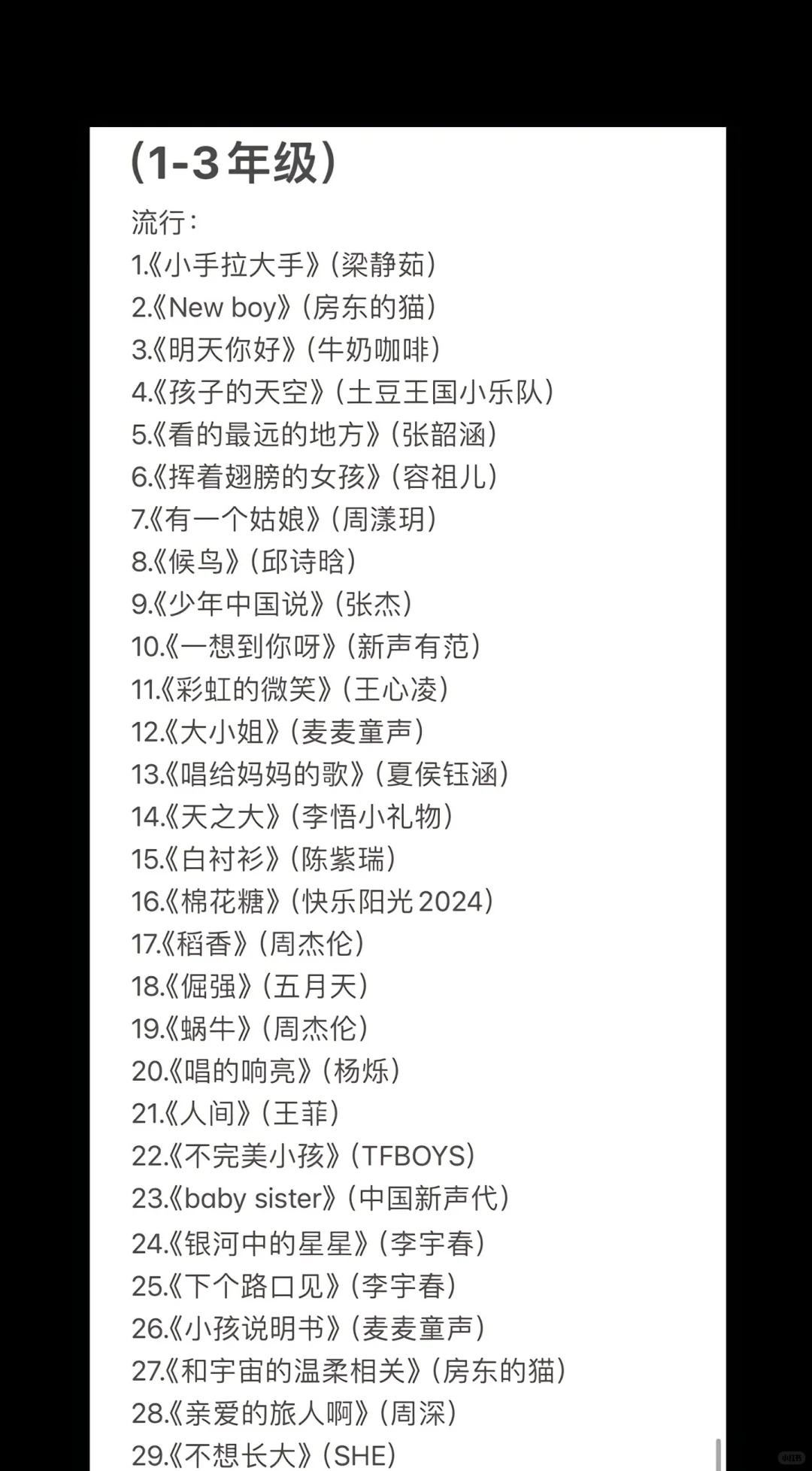1到3年级小朋友歌曲推荐（流行，民族）