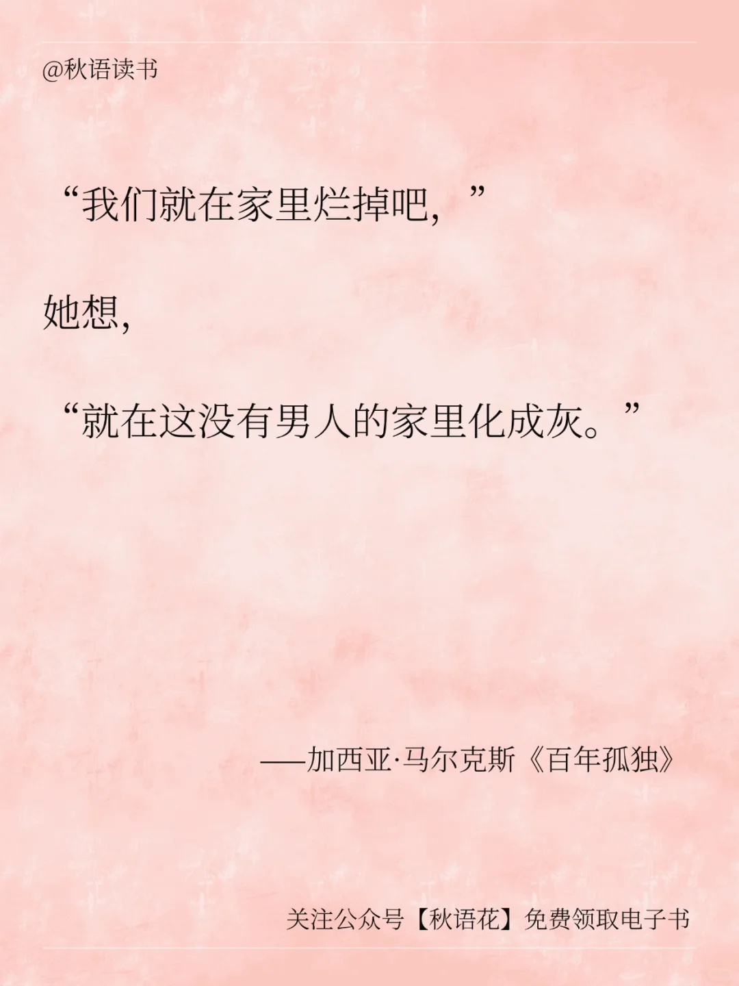 百年孤独经典语录：回忆是一条没有尽头的路