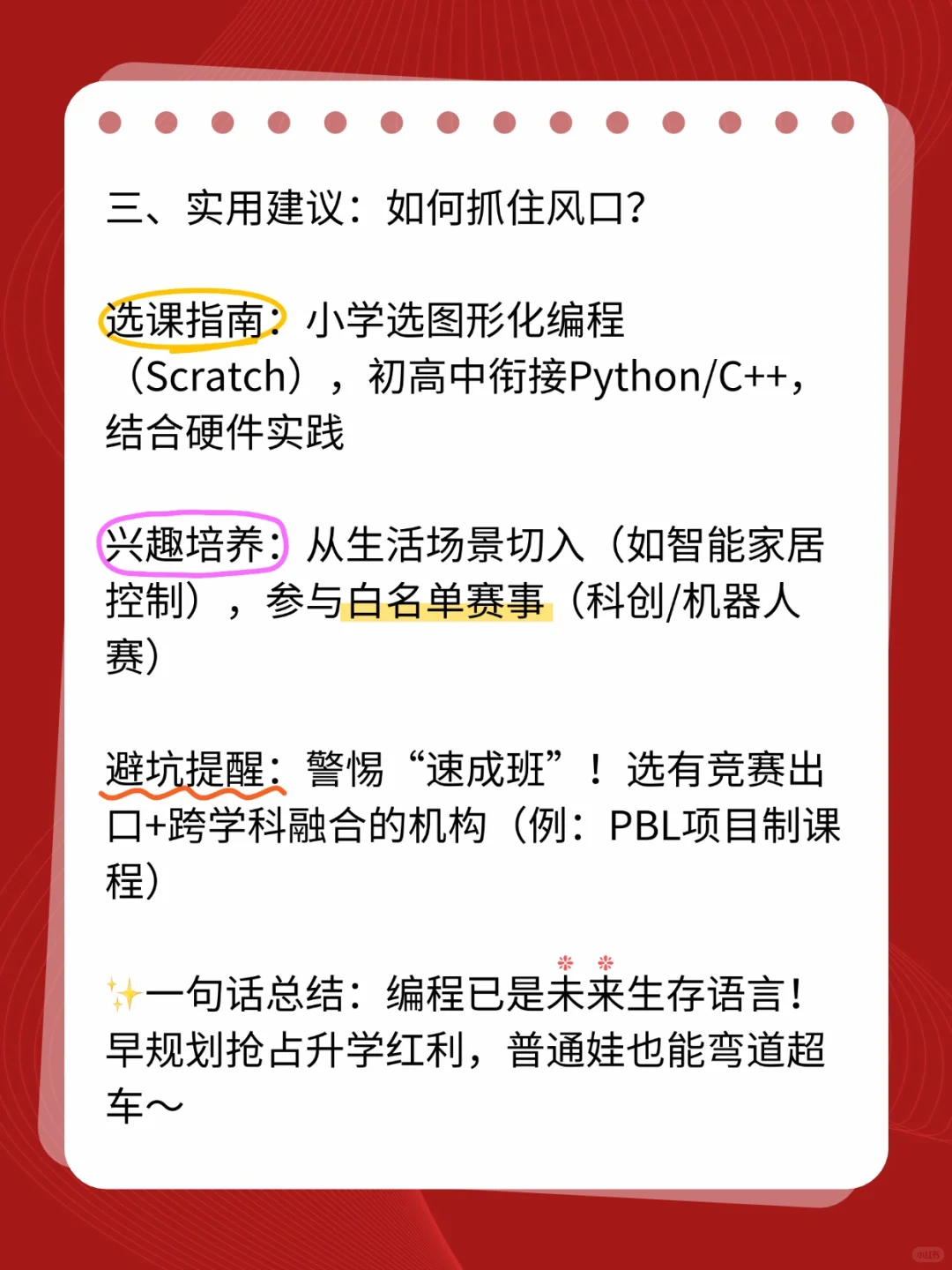 少儿编程已成必修课？家长必看政策全解析！