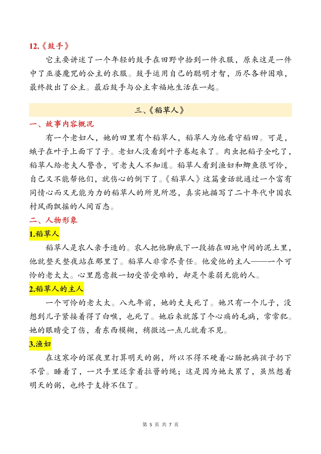 三年级上册语文