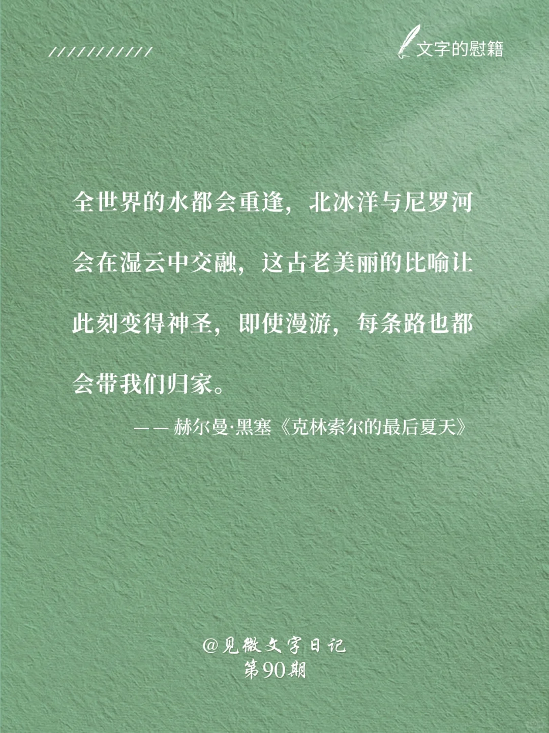 “如果你喜欢史铁生，也许也会喜欢黑塞”✨