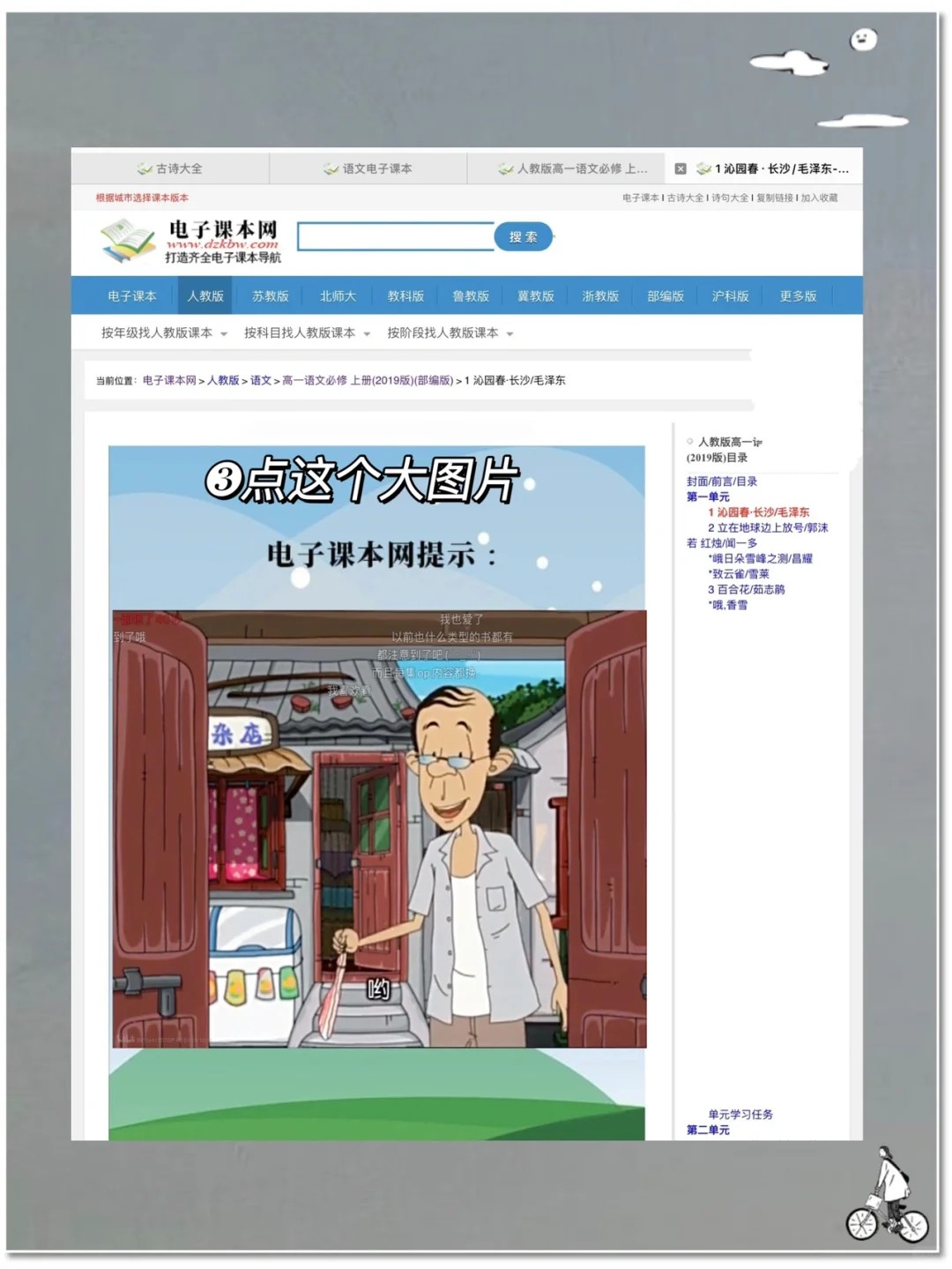 学习型iPad | 电子教材下载教程！