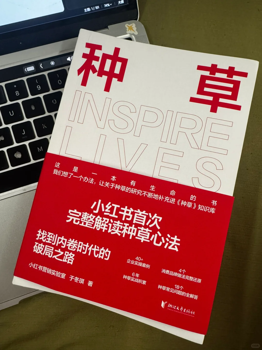 读书打卡｜32岁裸辞媒介对小红书种草的思考
