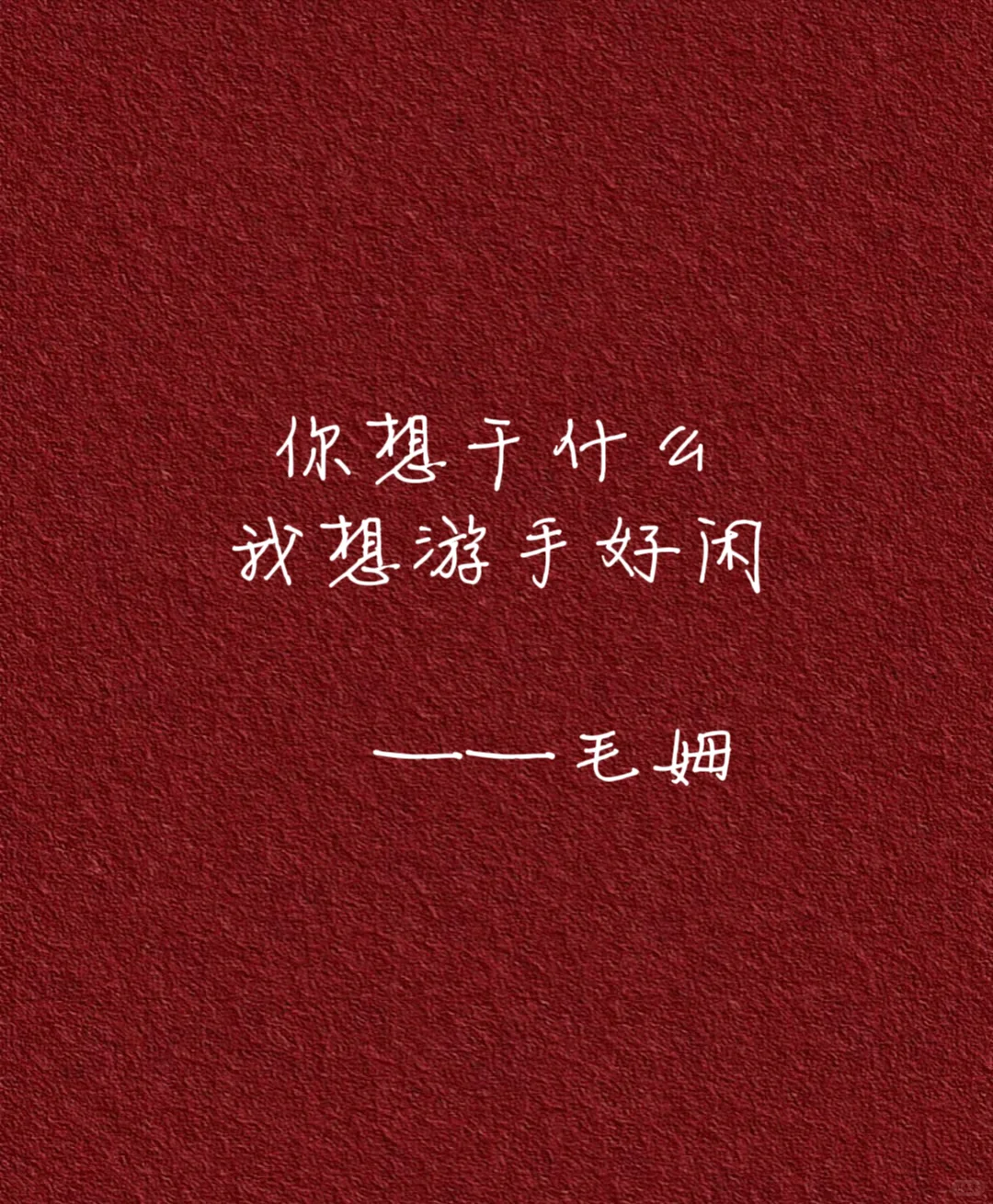 做人哪有不发疯的🌚 大佬们的发疯文学