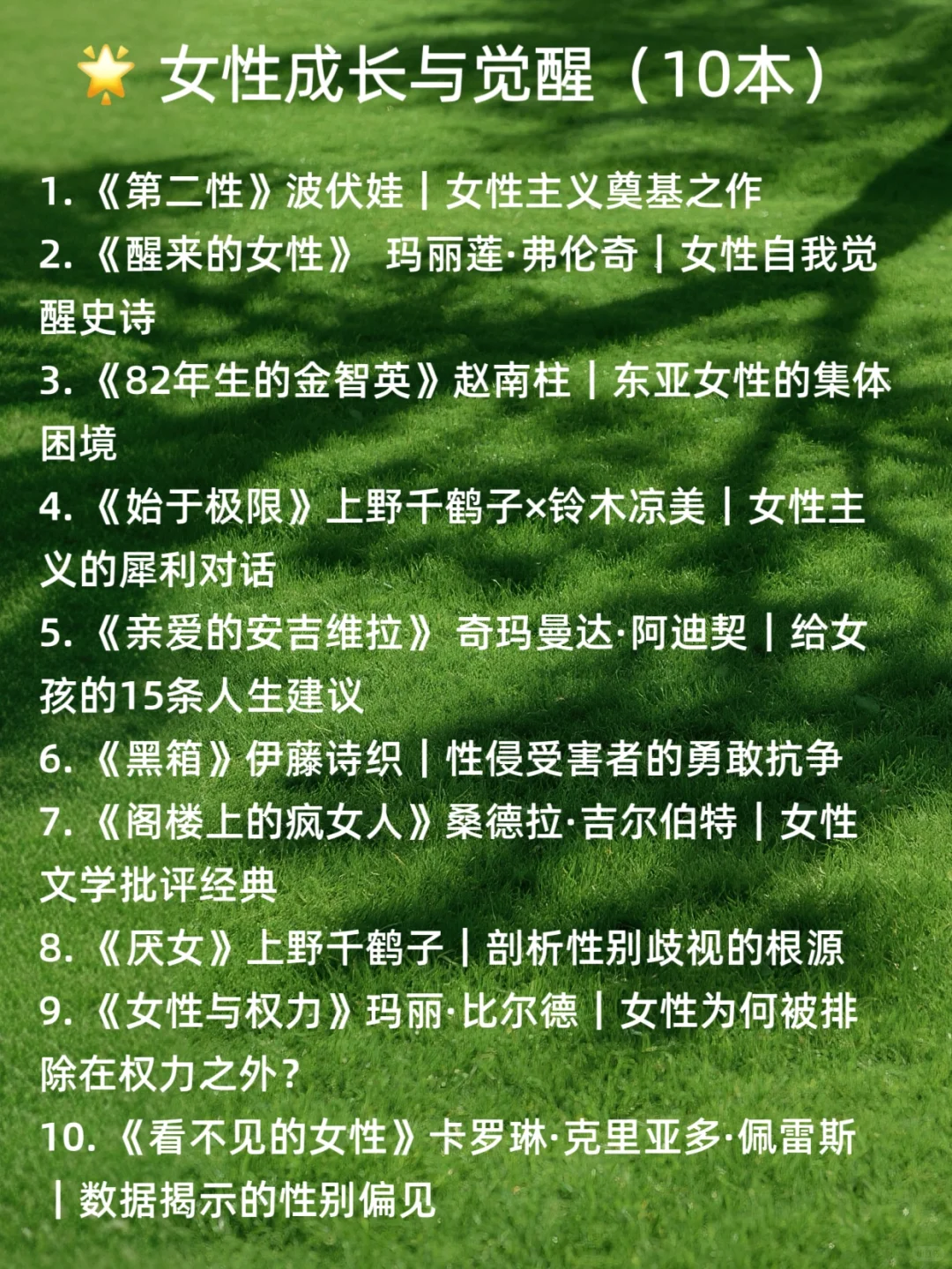📚推荐50本女性书单：精神觉醒·自我成长！