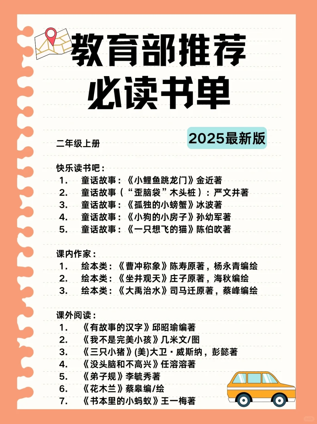 备忘录📝之教育部推荐必读书单📚