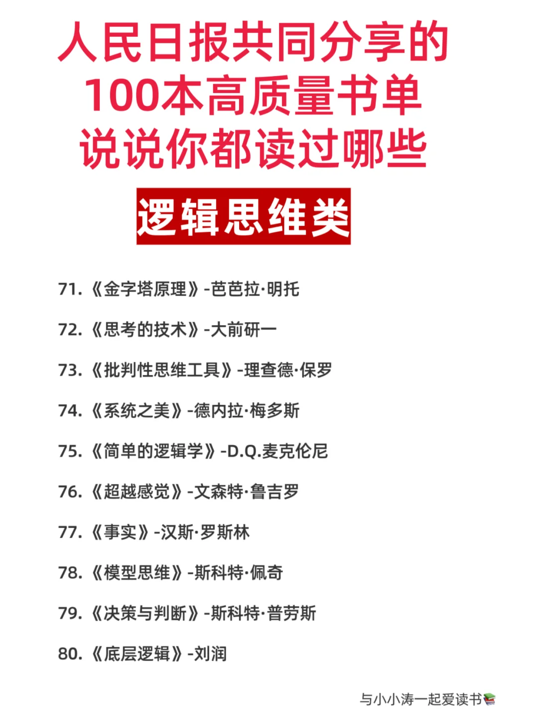 人民日报整理的100本书单，你敢读完吗？✊