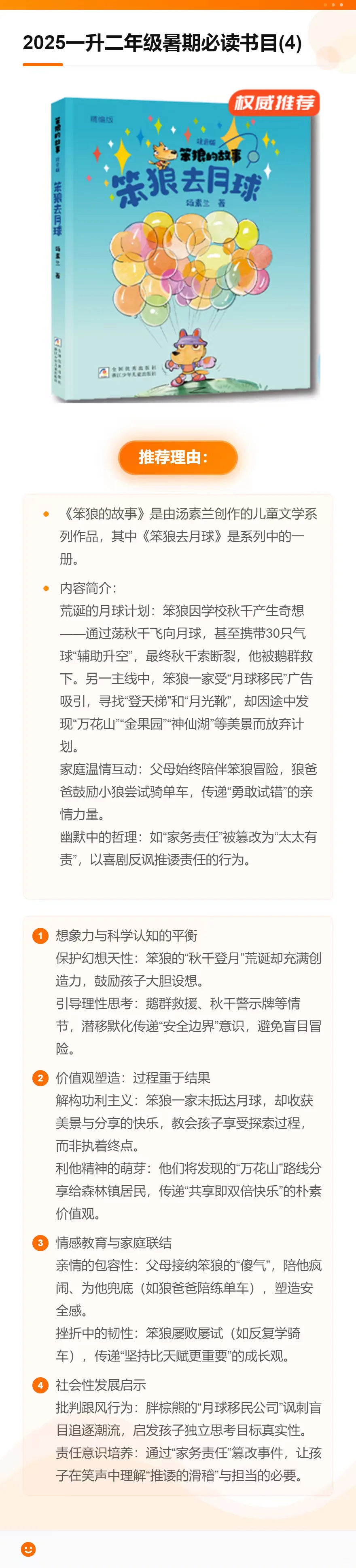 2025一升二暑期必读书目