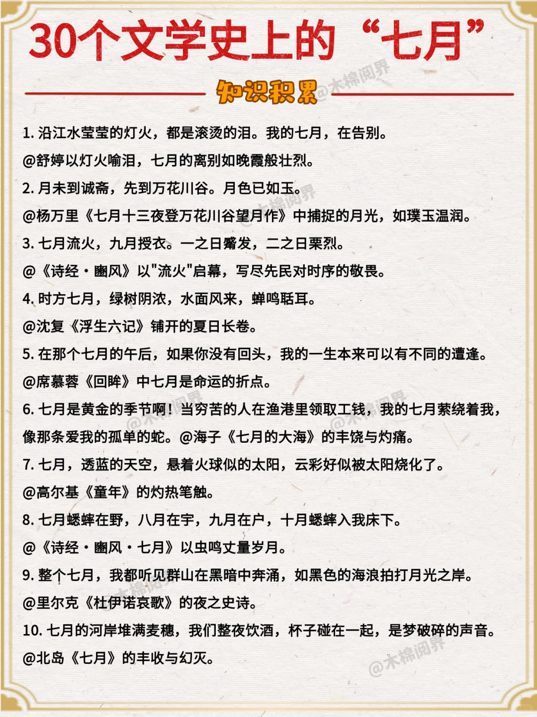 30种文学史上的“七月”
