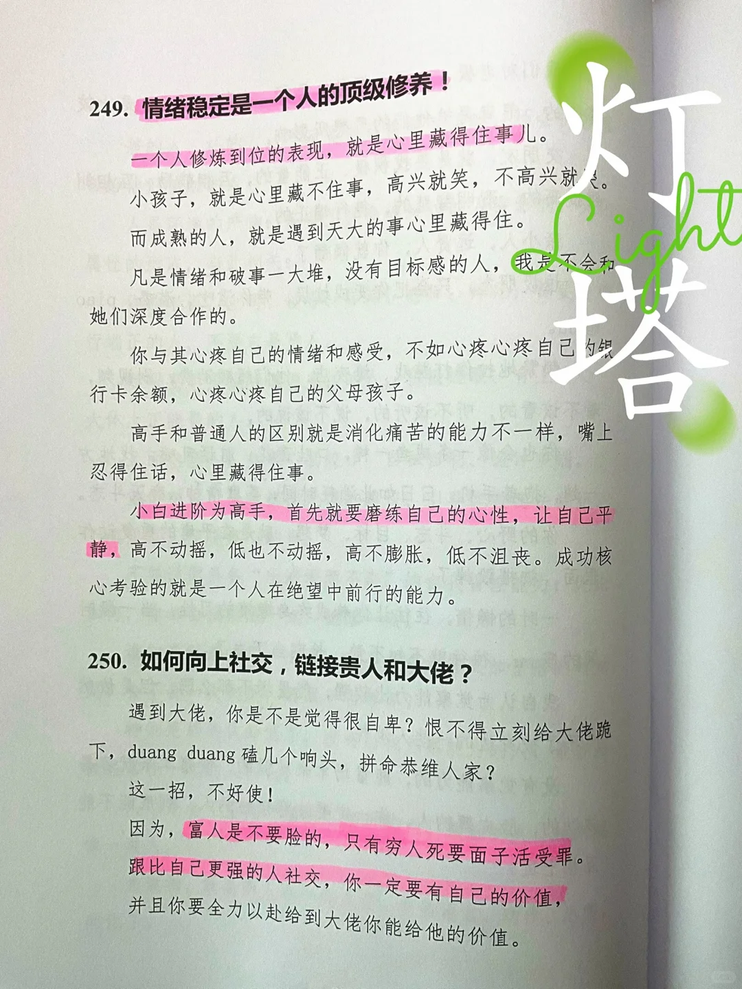一本很适合打工人的书🔥🔥