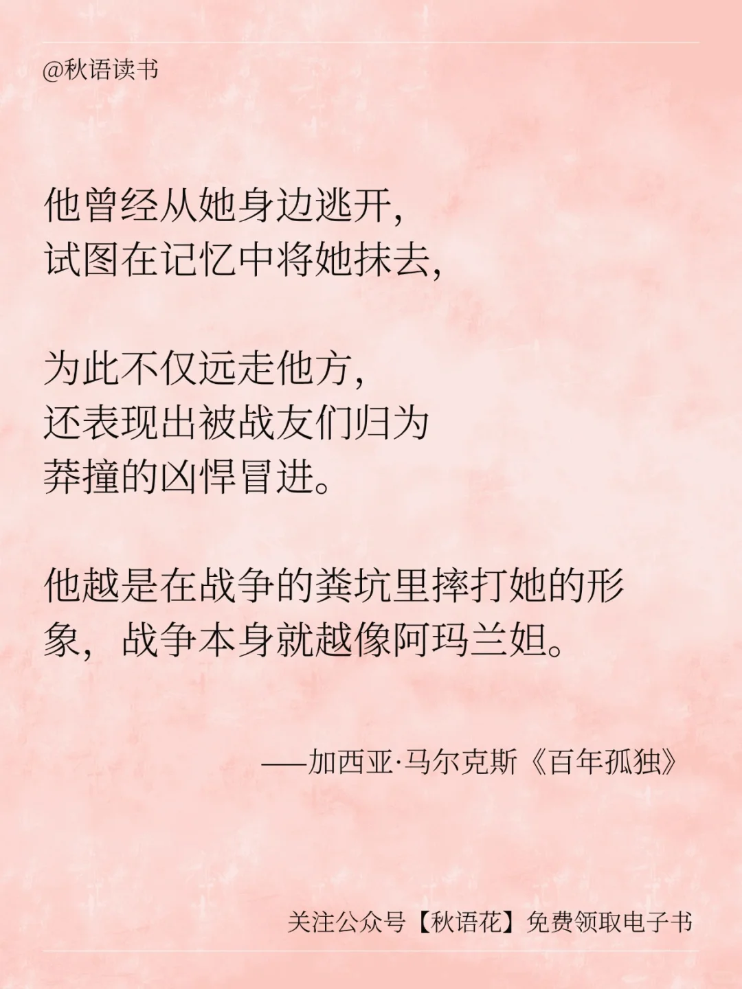 百年孤独经典语录：回忆是一条没有尽头的路