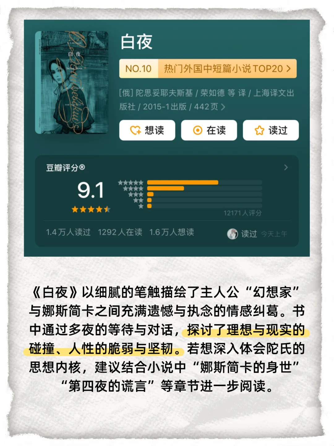 通勤路上🚌2小时能读完的10本经典好书📚