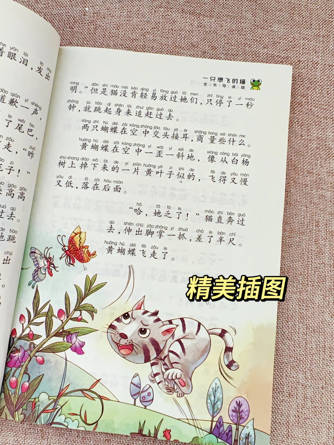 二上快乐读书吧5本|彩图注音版，音频伴读！