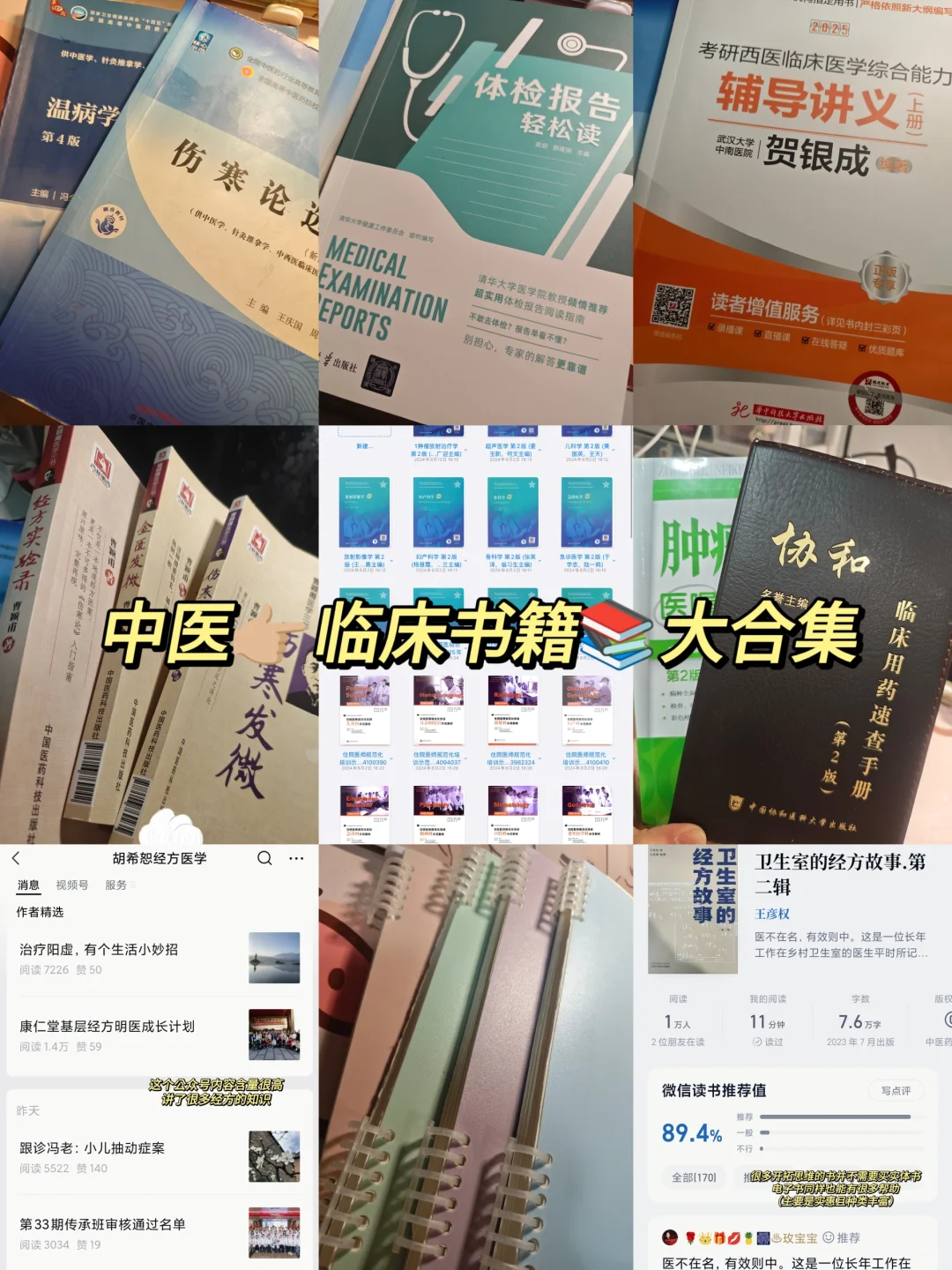 学中医👉临床规培必备书单