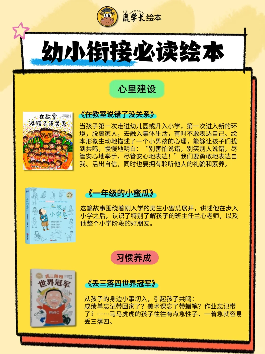 幼小衔接必看！宝藏书单大公开📚