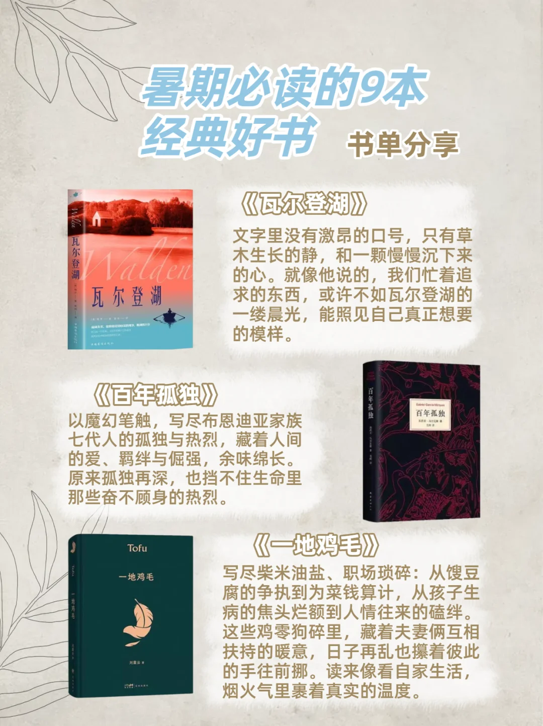 暑期必读的9本经典好书，书单分享
