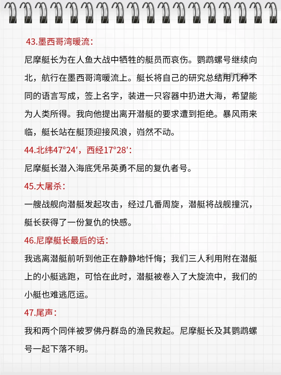 懒人必看✅5分钟读完七下名著《海底两万里》
