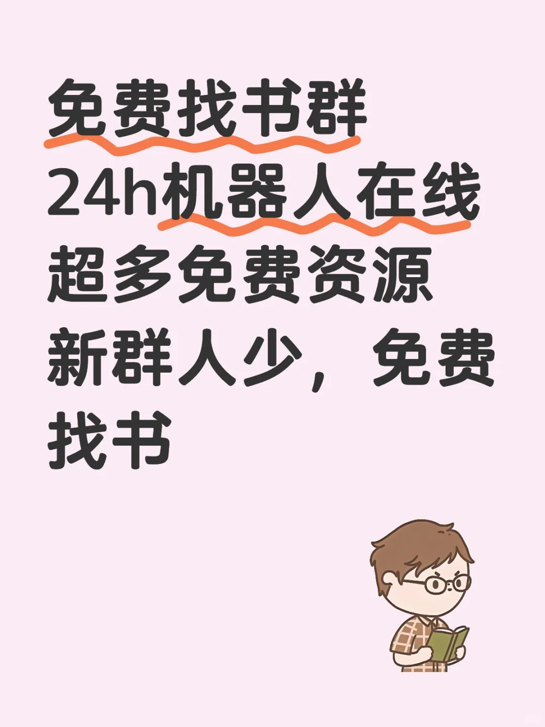 免费书群