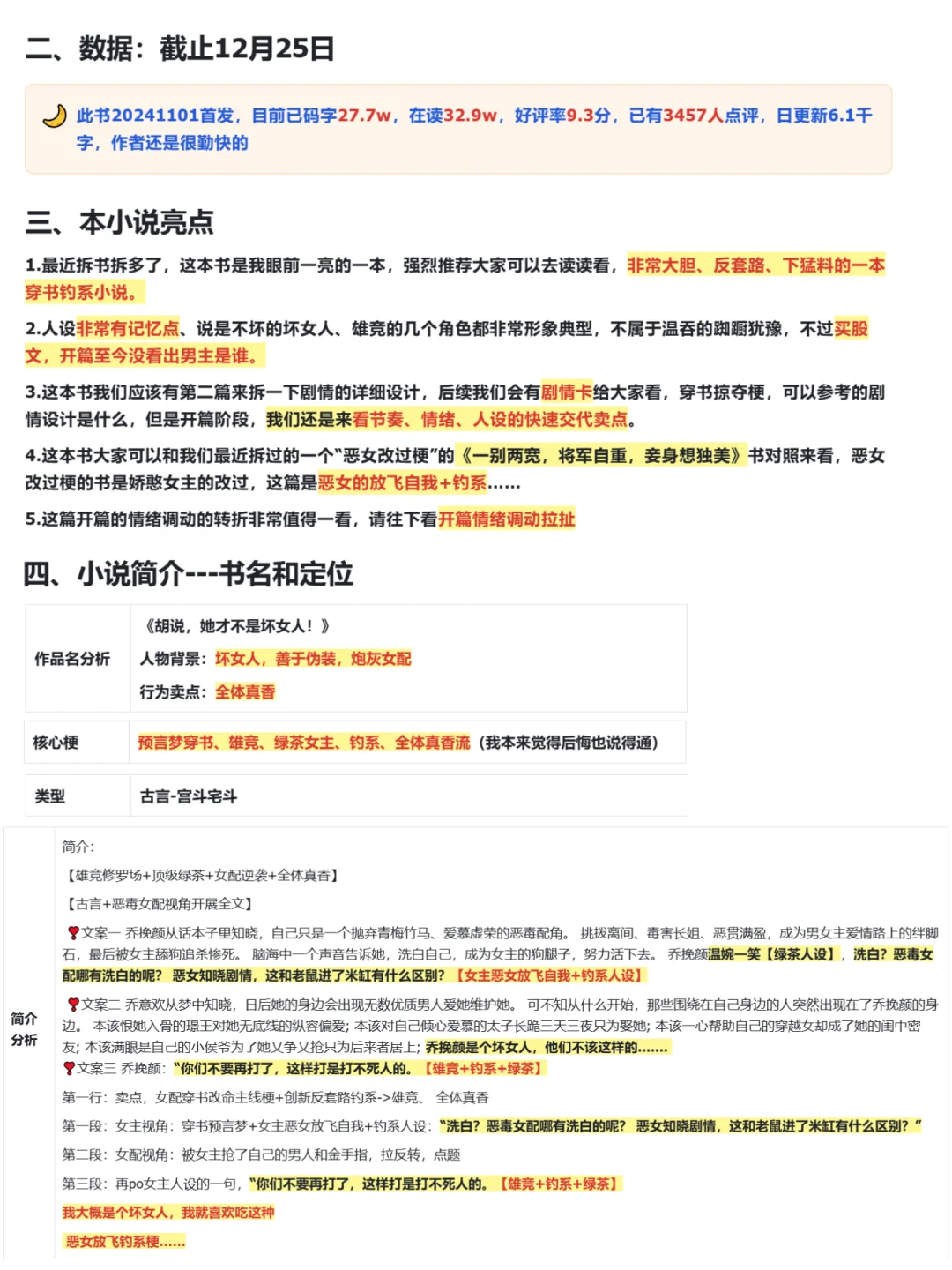 番茄新书爆款小说古言钓系大女主一女撩五男