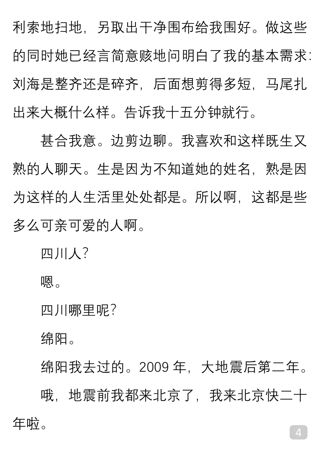 一起读经典｜乔叶《要爱具体的人》