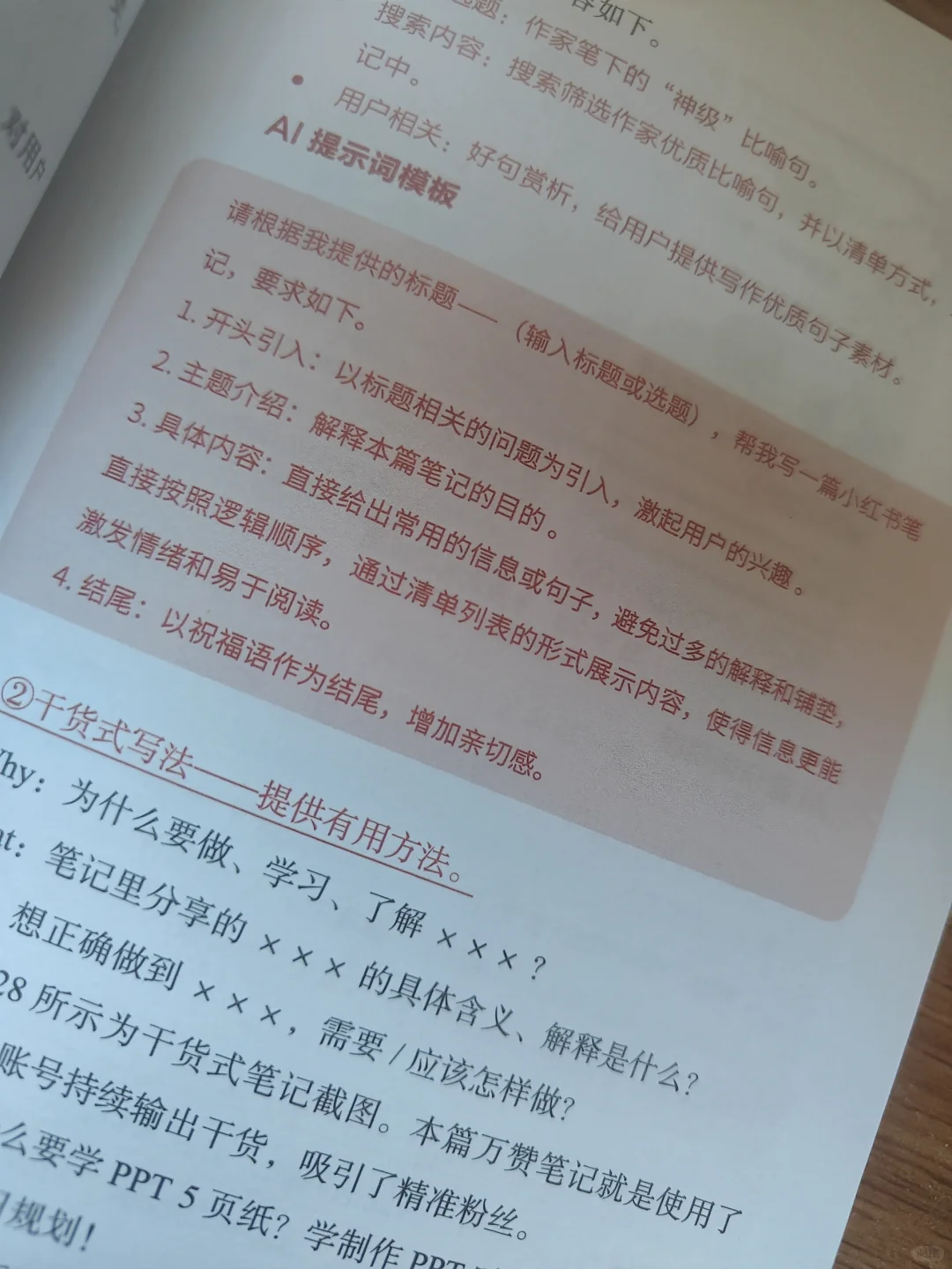 《秒懂AI小红书》：7招教你玩转爆款变现