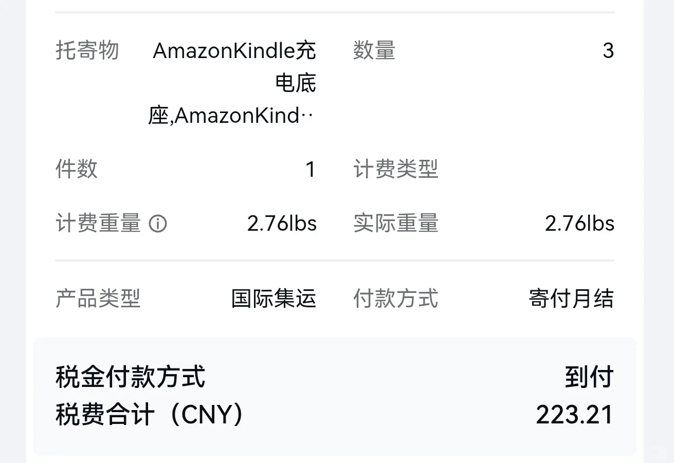 海淘Kindle colorsoft套装记录（转运中）