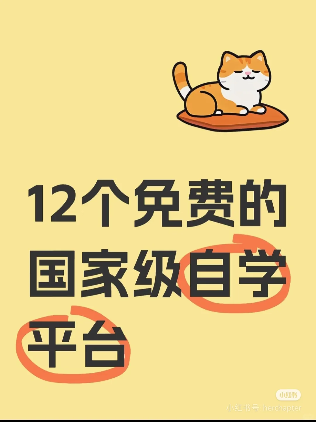 那些免费的自学国家平台