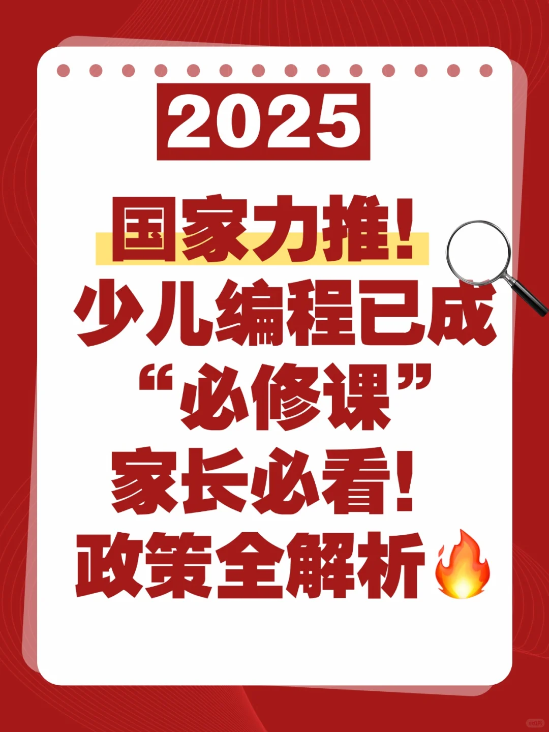 少儿编程已成必修课？家长必看政策全解析！