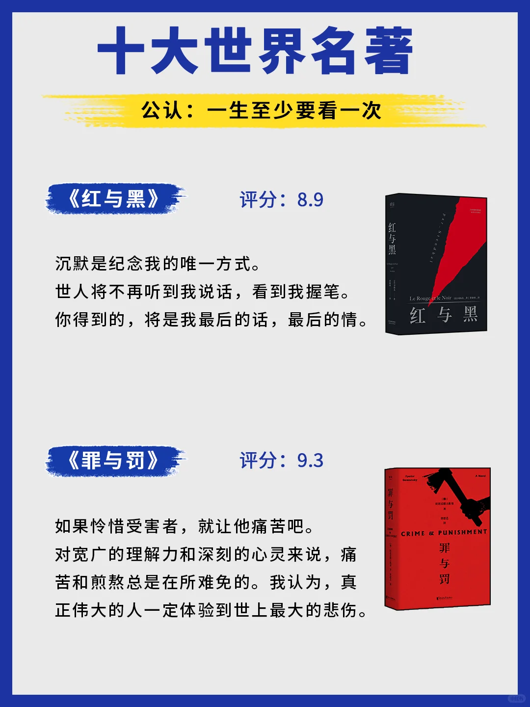 十大世界名著，浓缩成10句话！！