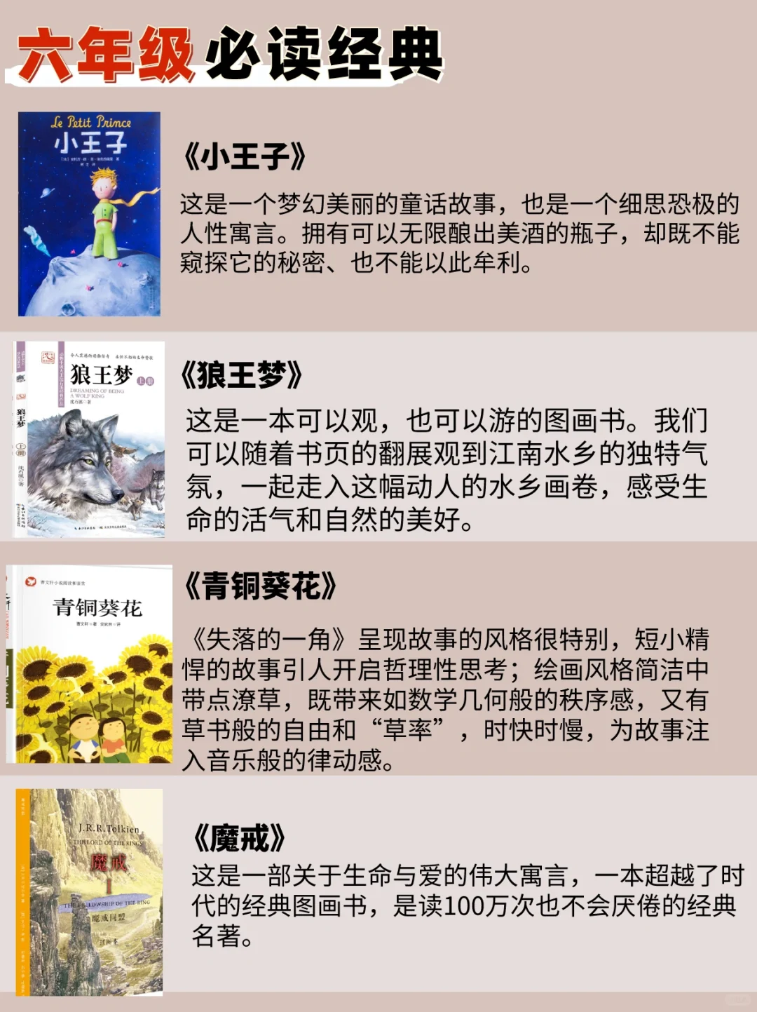 人民日报力荐！帮孩子码住1-6年级必读书单