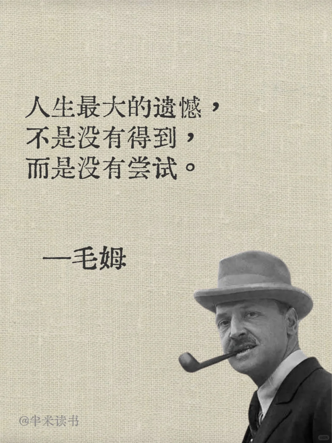 毒舌毛姆💡句句戳中内心👉