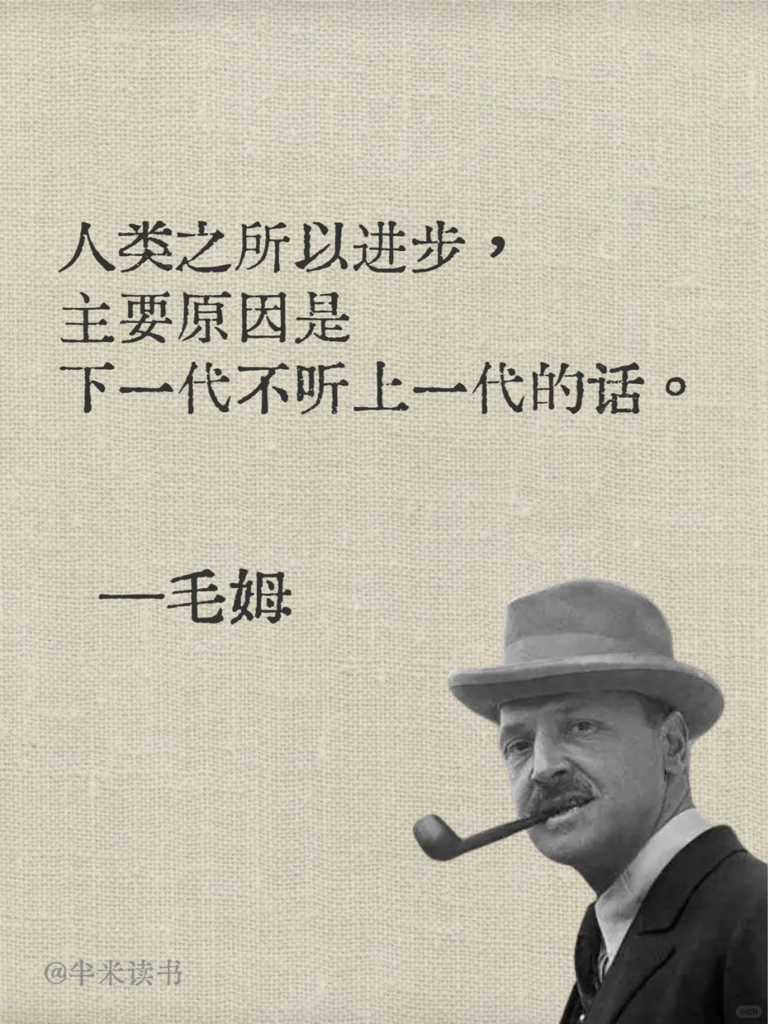 毒舌毛姆💡句句戳中内心👉