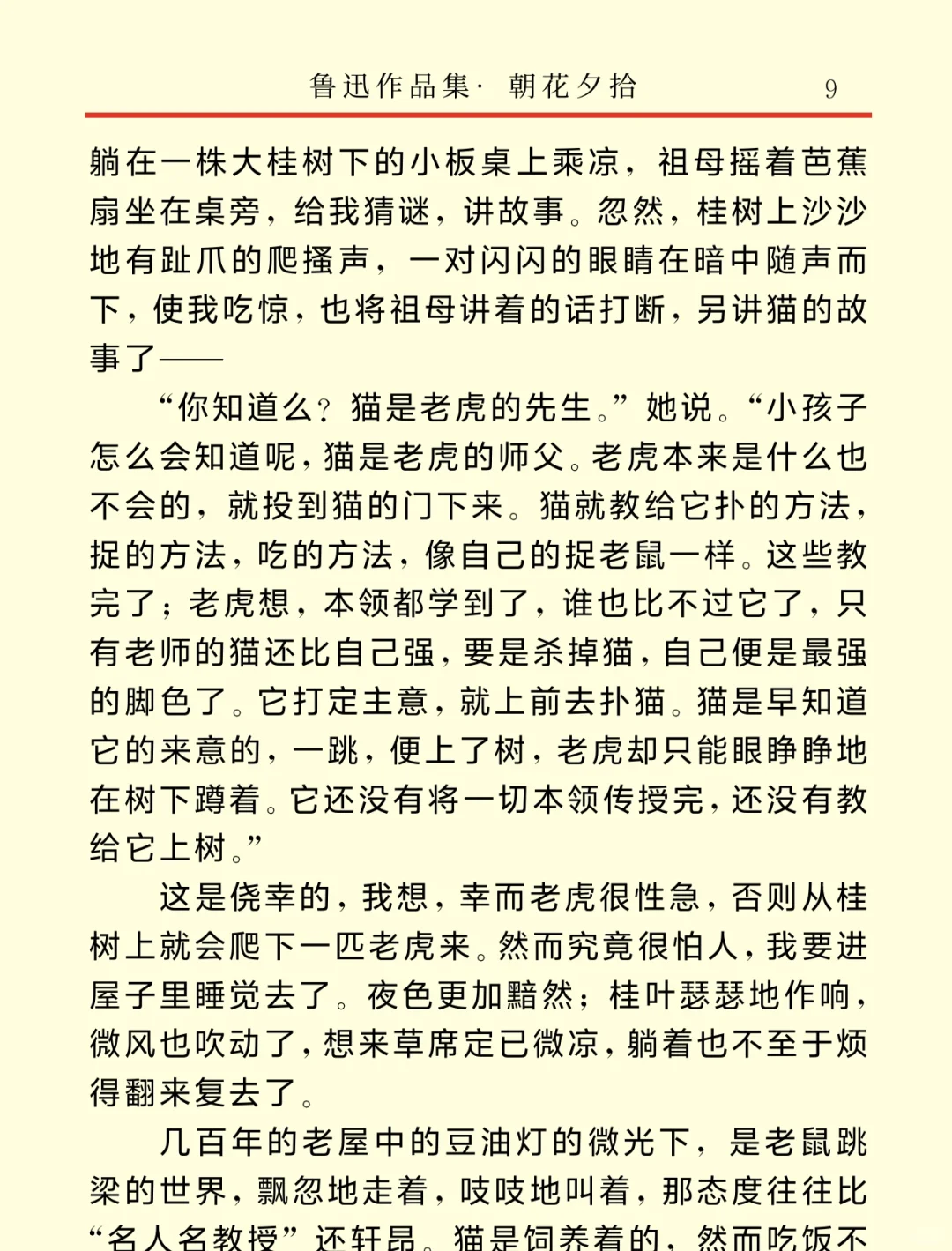 《朝花夕拾》电子书阅读
