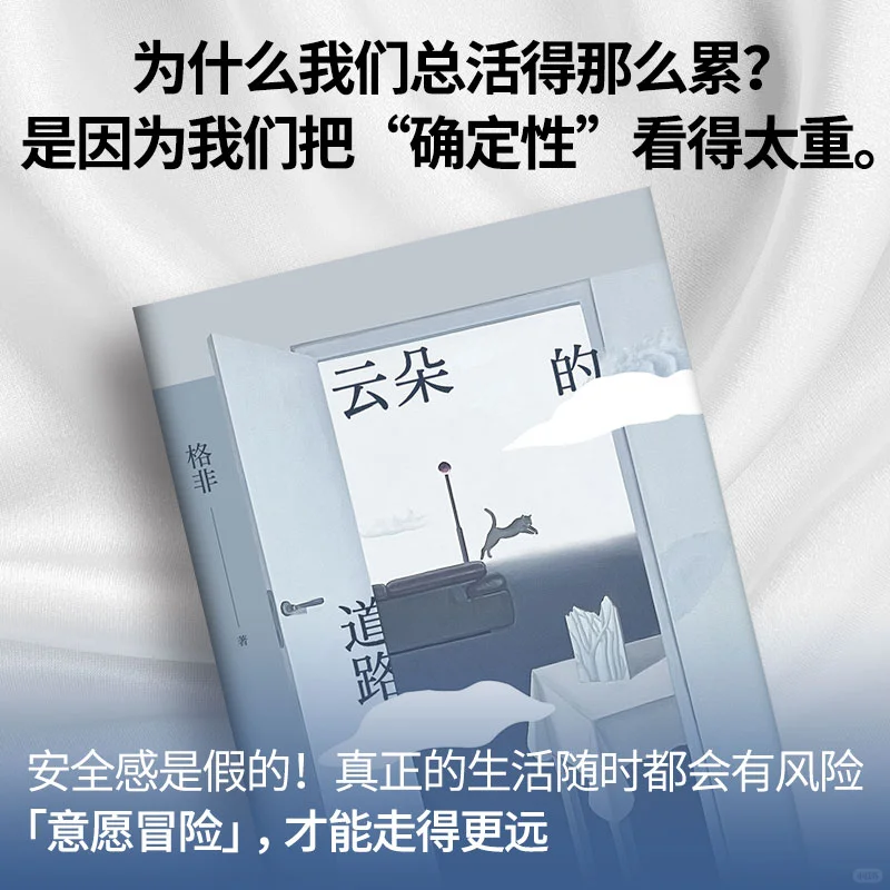 赠书｜云朵的道路不是为了抵达，而是自由。