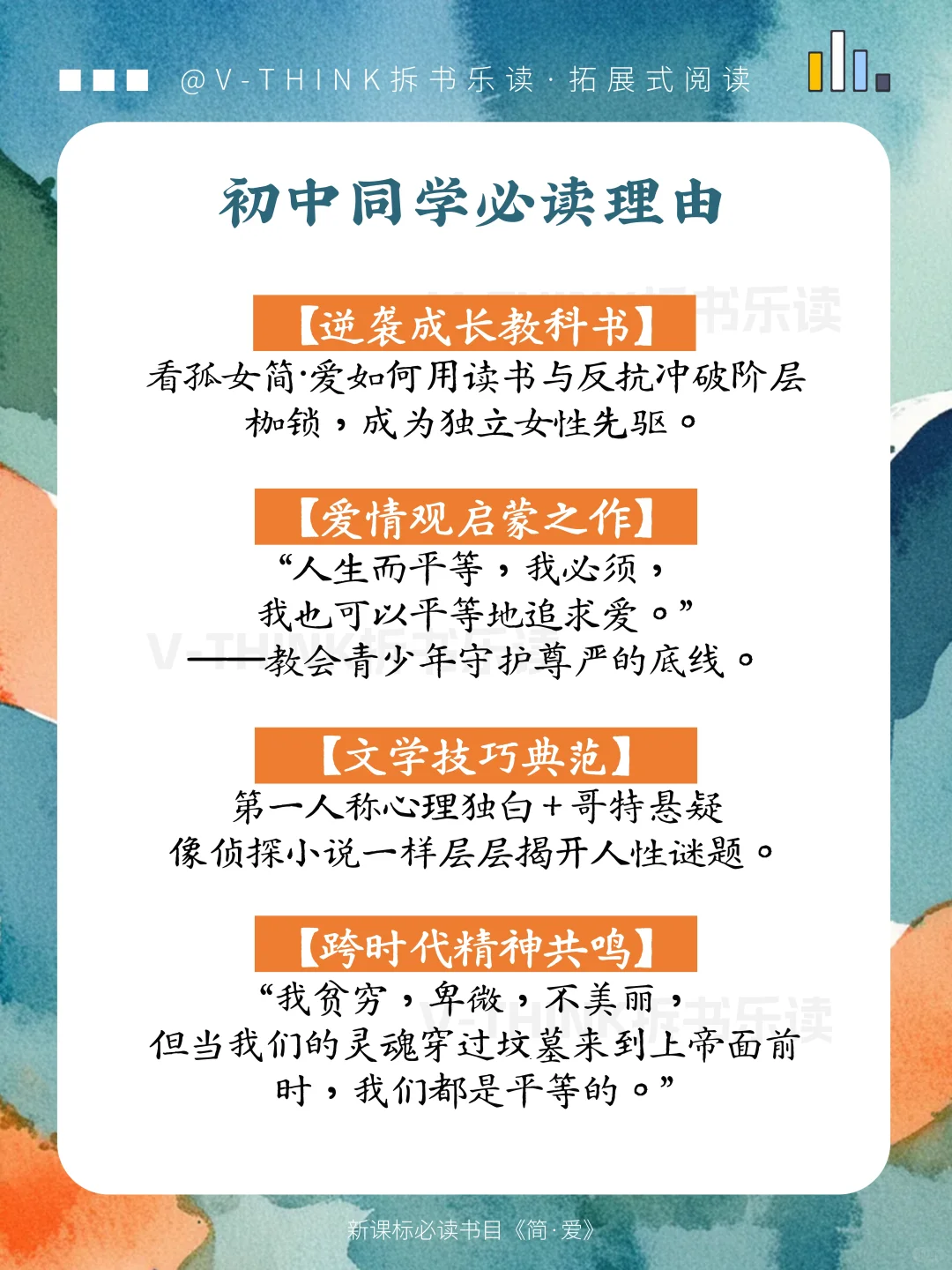 暑期拿下九上必读名著《简爱》💯开学稳赢