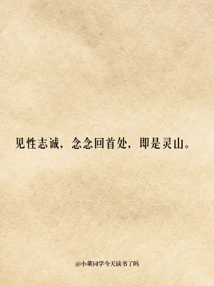 西游记封神的十句话，背下来，受益匪浅！